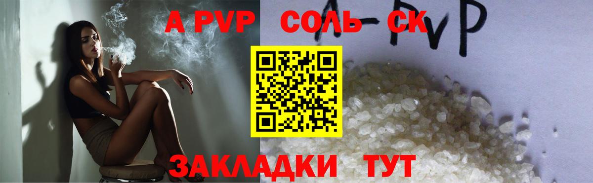 Alfa_PVP VHQ Соль-Илецк