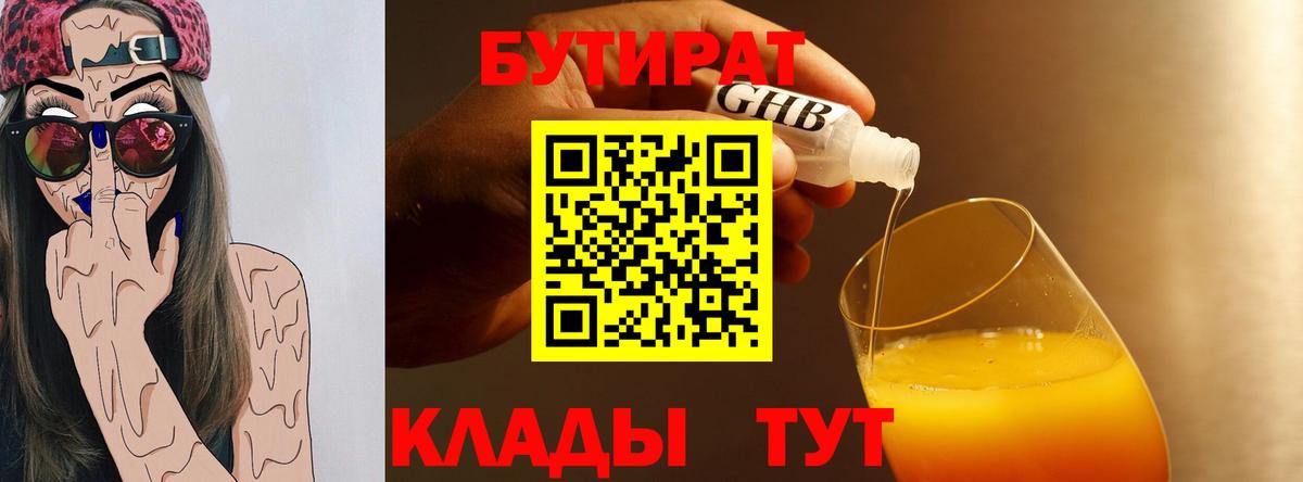 БУТИРАТ  Вход с VPN  Соль-Илецк  Бутират оксибутират 