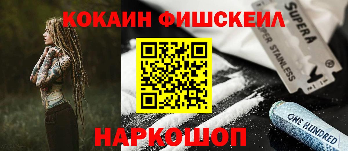 Кокаин FishScale  Cocaine Боливия  Соль-Илецк  Вход с VPN 