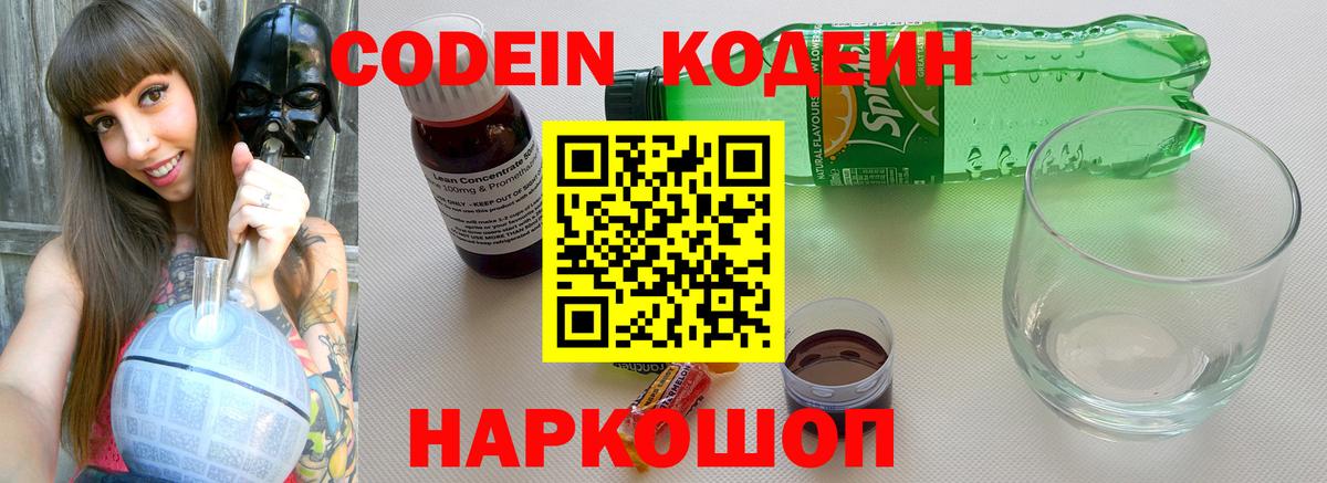 Кодеин напиток Lean (лин) Соль-Илецк