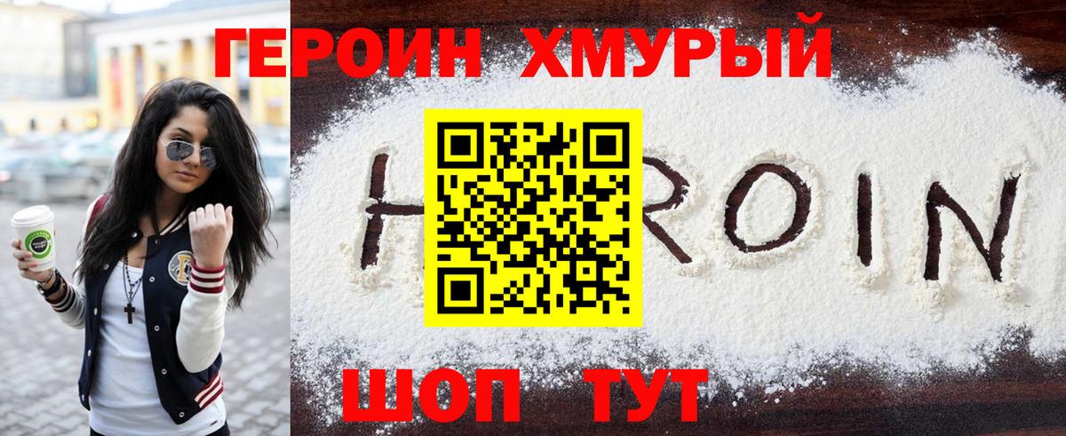 ГЕРОИН  ГЕРОИН VHQ  Вход с VPN  Соль-Илецк 