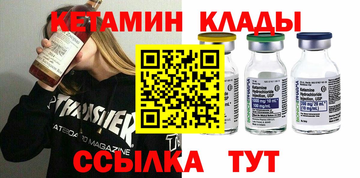 КЕТАМИН VHQ Соль-Илецк