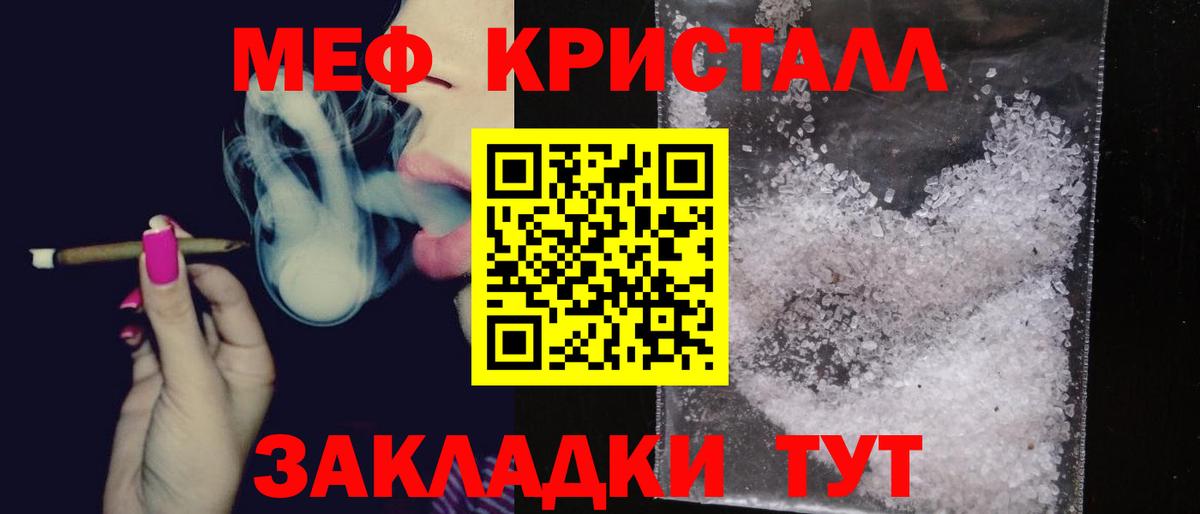 Меф мяу мяу кристаллы Соль-Илецк