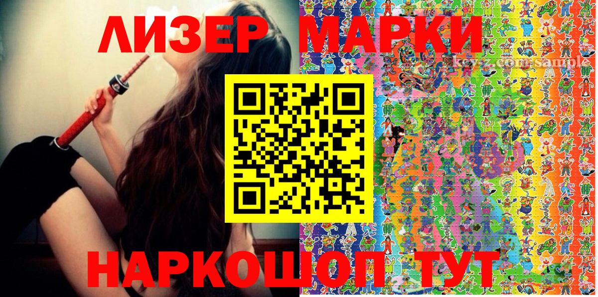 Соль-Илецк  Наркотические марки 1,5мг  Вход с VPN 