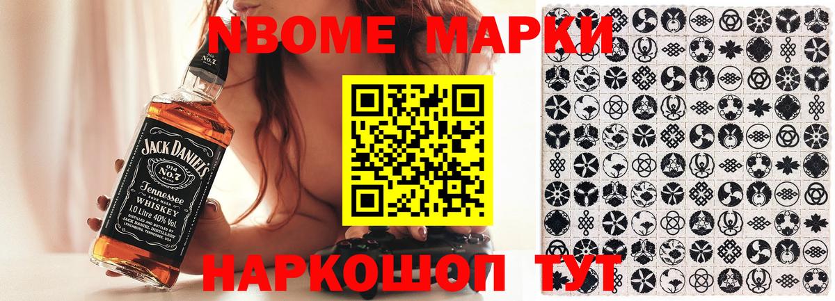 Марки NBOMe 1500мкг Соль-Илецк